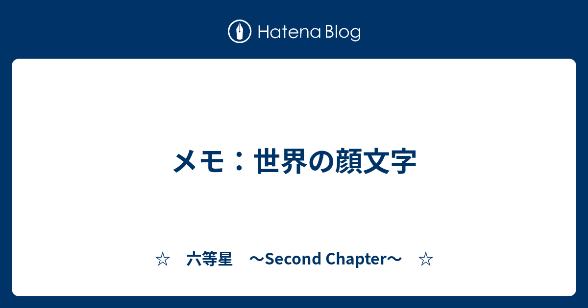 最高のコレクション 顔 文字 星 虹