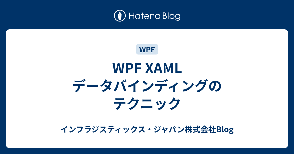 WPF XAML データバインディングのテクニック インフラジスティックス・ジャパン株式会社Blog