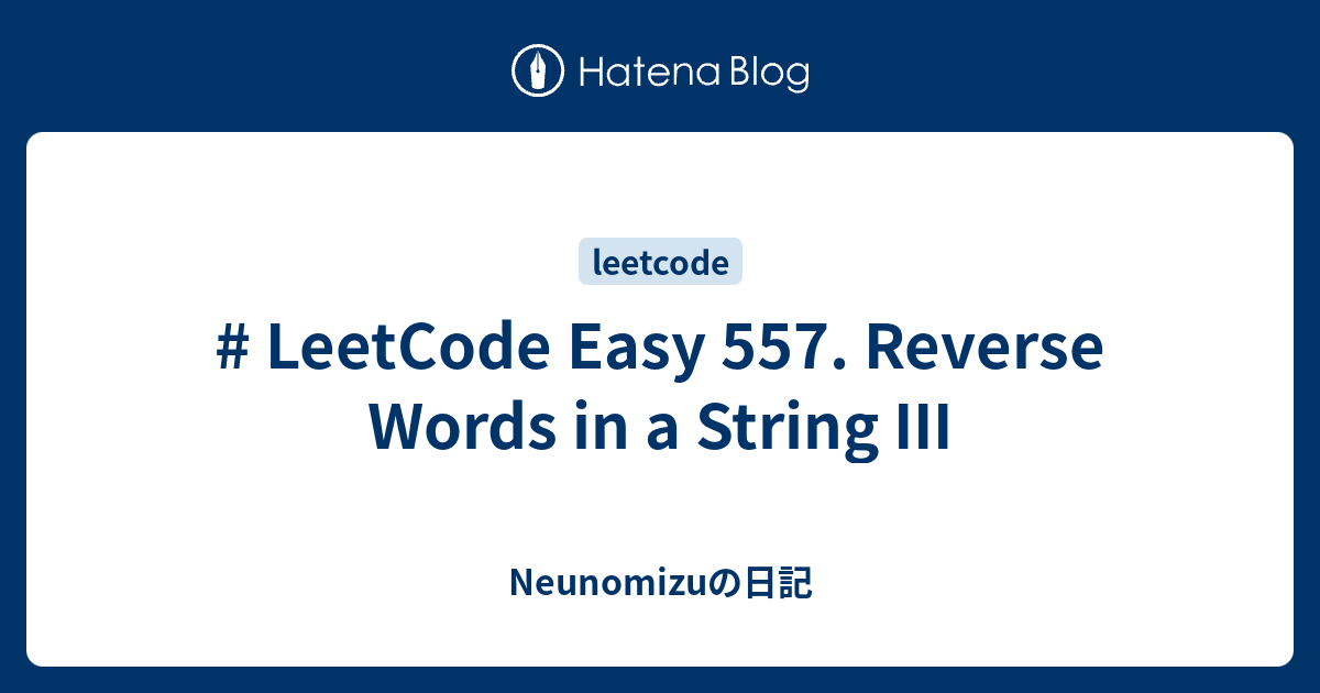 # LeetCode Easy 557. Reverse Words in a String III - Neunomizuの日記