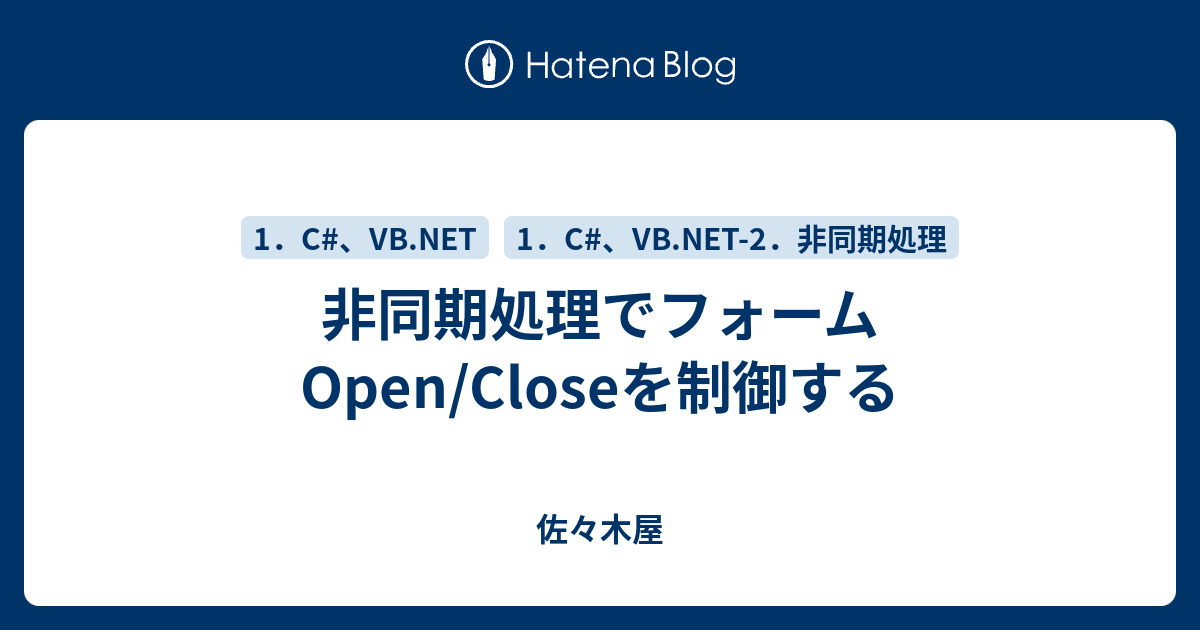 非同期処理でフォームopen Closeを制御する 佐々木屋