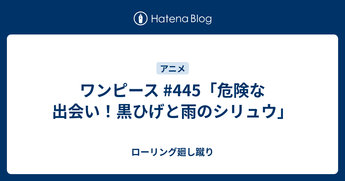 100以上 ルフィ 黒ひげ 出会い ハイキュー ネタバレ