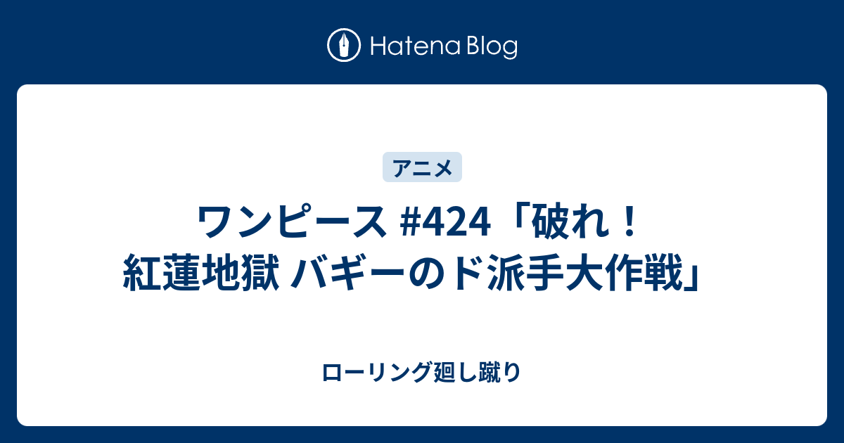 100以上 ルフィ 腕輪 バギー ハイキュー ネタバレ