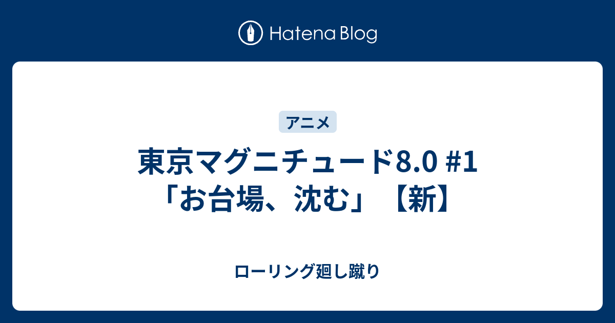 東京マグニチュード8 0 1 お台場 沈む 新 ローリング廻し蹴り