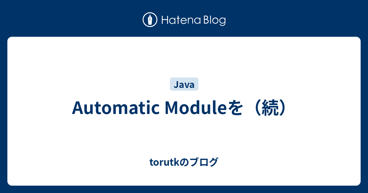 Automatic Moduleを（続） torutkのブログ