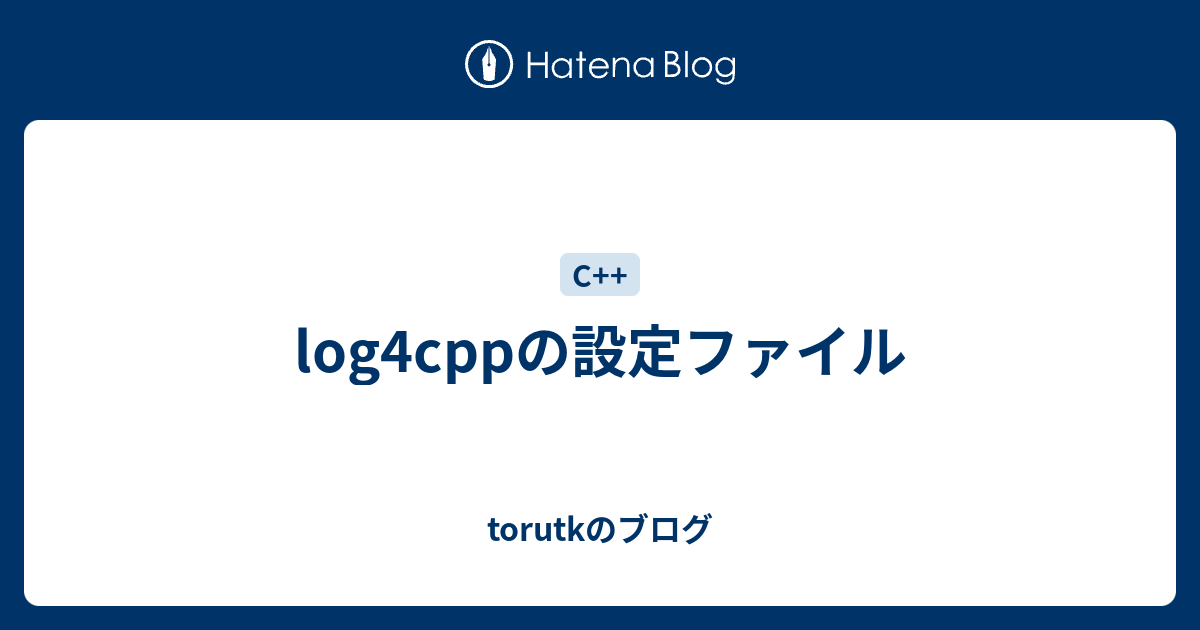 log4cppの設定ファイル - torutkのブログ