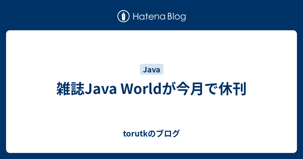 java world pdf 雑誌 人気