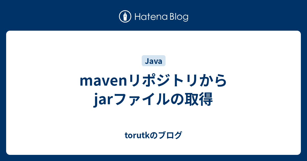 Mavenリポジトリからjarファイルの取得 Torutkのブログ