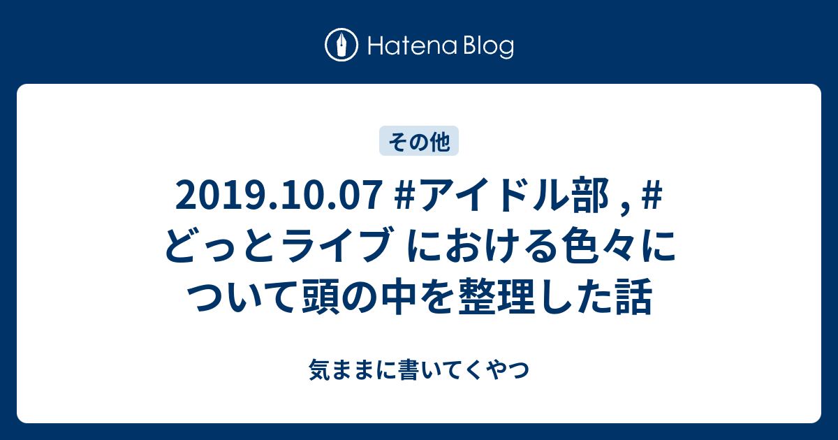 アイドル部 炎上 まとめ