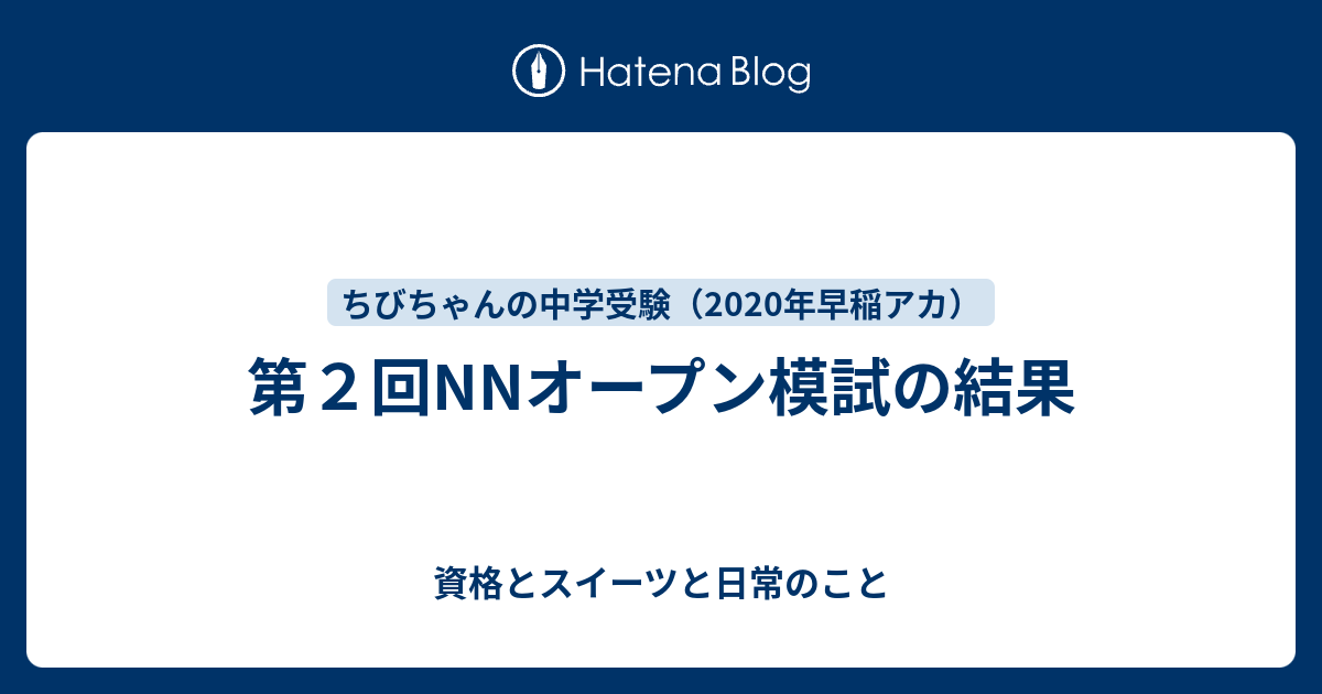 NN開成中オープン模試平成29年第一回～第四回4回分 -