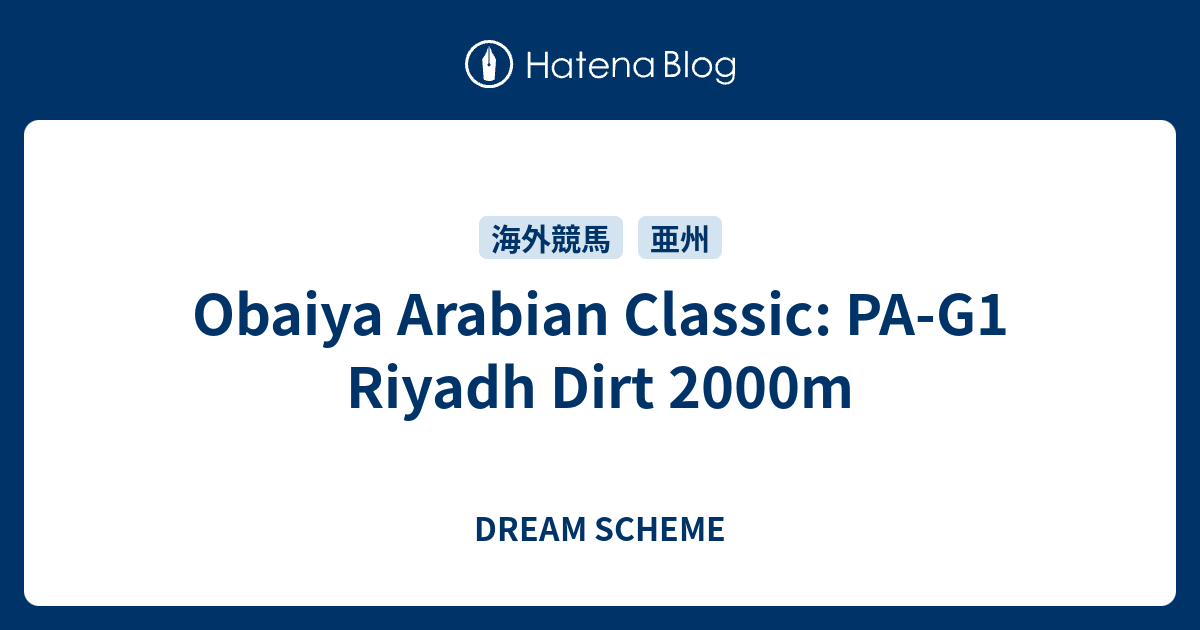 Obaiya Arabian Classic: PA-G1 Riyadh Dirt 2000m - DREAM SCHEME
