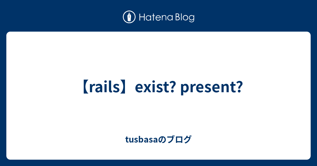 rails 人気 レコードが存在するか