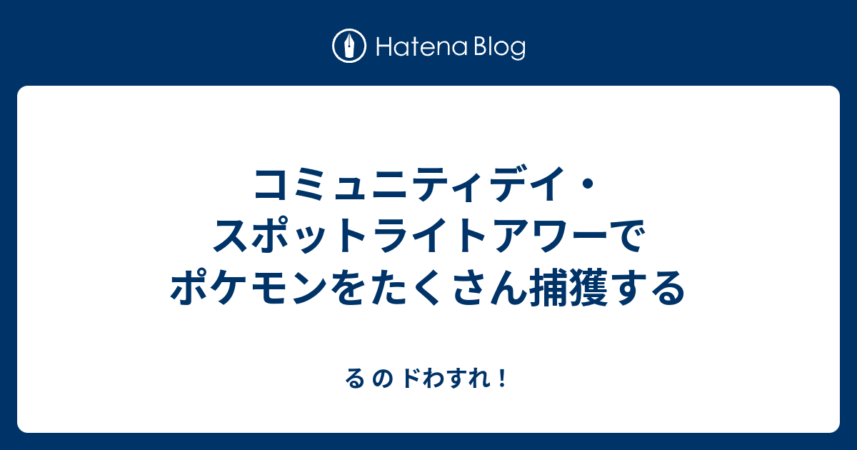 どわすれ ポケモン ポケモンの壁紙