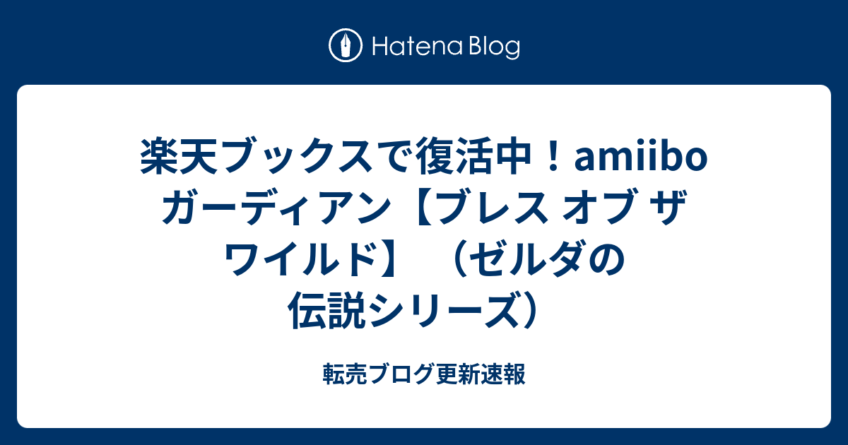 最高のマインクラフト ラブリーガーディアン 復活 ゼルダ