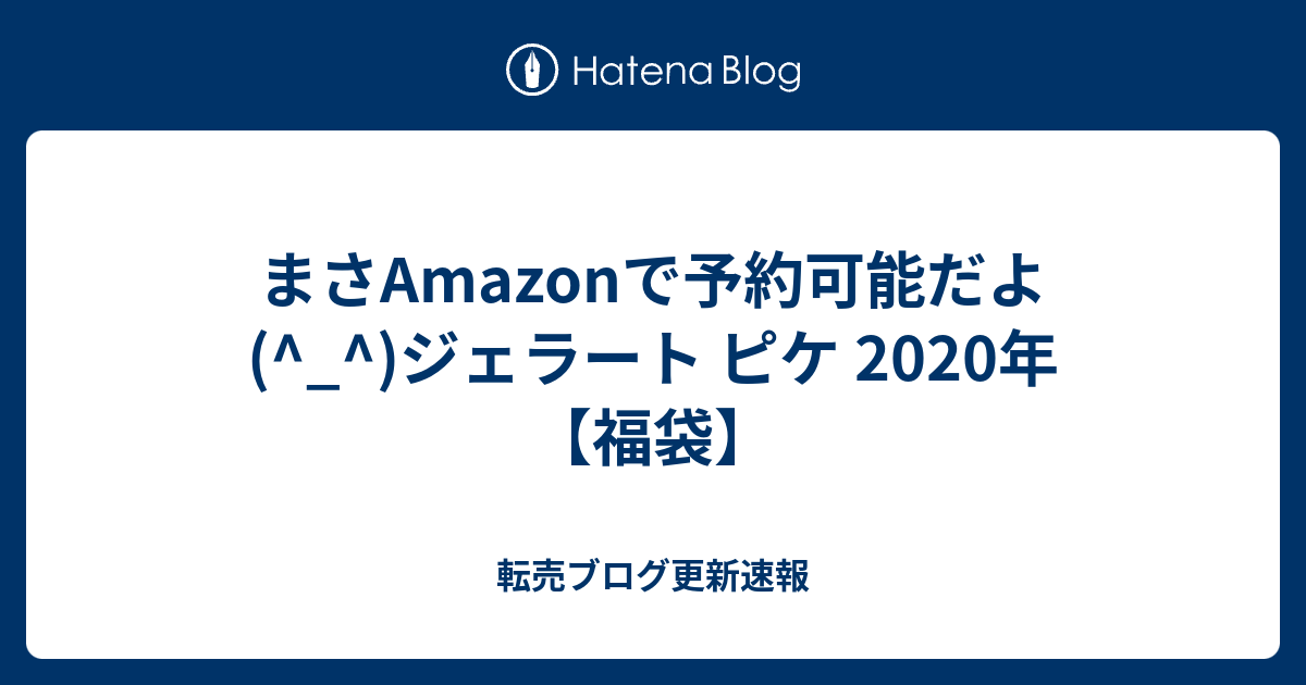 人気のファッショントレンド 75 ジェラートピケ 福袋 アマゾン