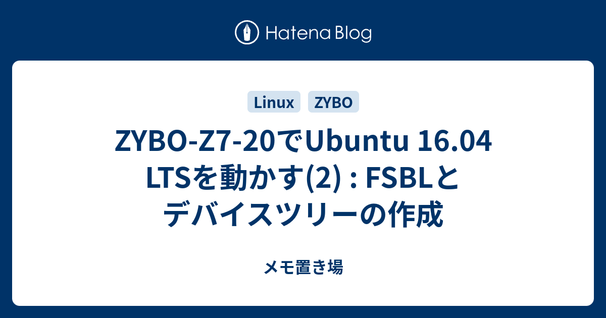 ZYBOZ720???Ubuntu 16.04 LTS????????????(2) FSBL????????????????????????????????? ???????????????