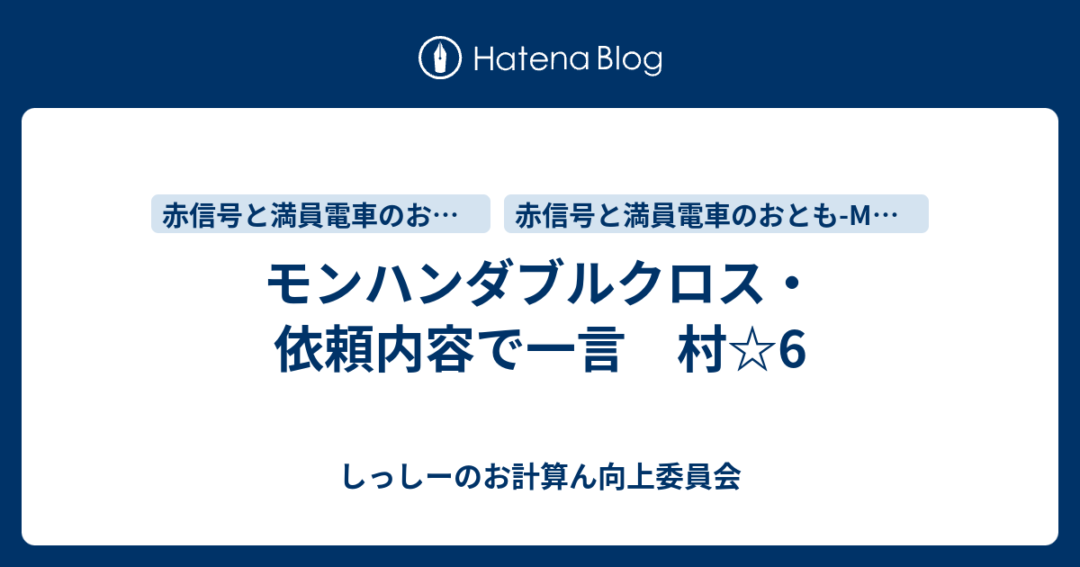 モンハン ダブル クロス 村 クエ 6 Article