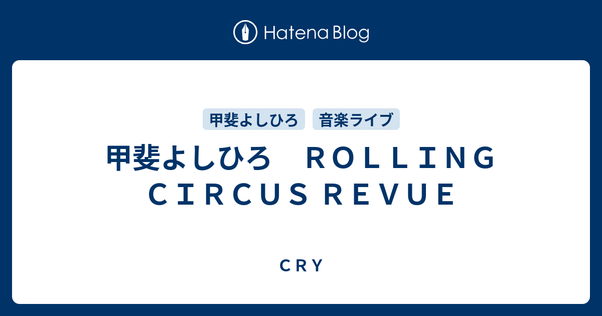 2244円 格安SALEスタート 甲斐よしひろ ROLLING CIRCUS REVUE CD DVD TOUR