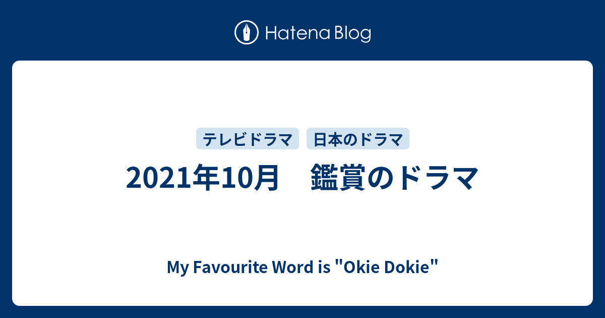 2021-10-my-favourite-word-is-okie-dokie