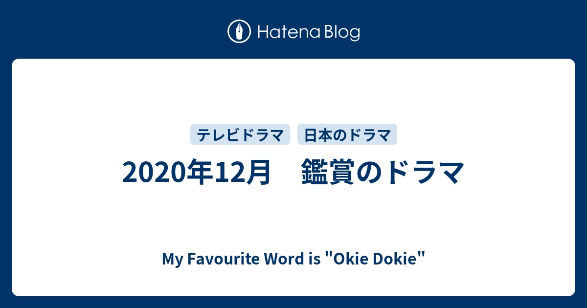 2020-12-my-favourite-word-is-okie-dokie