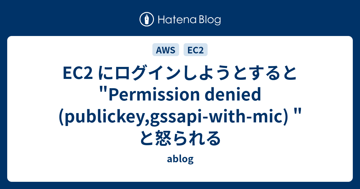 Ec2 にログインしようとすると 