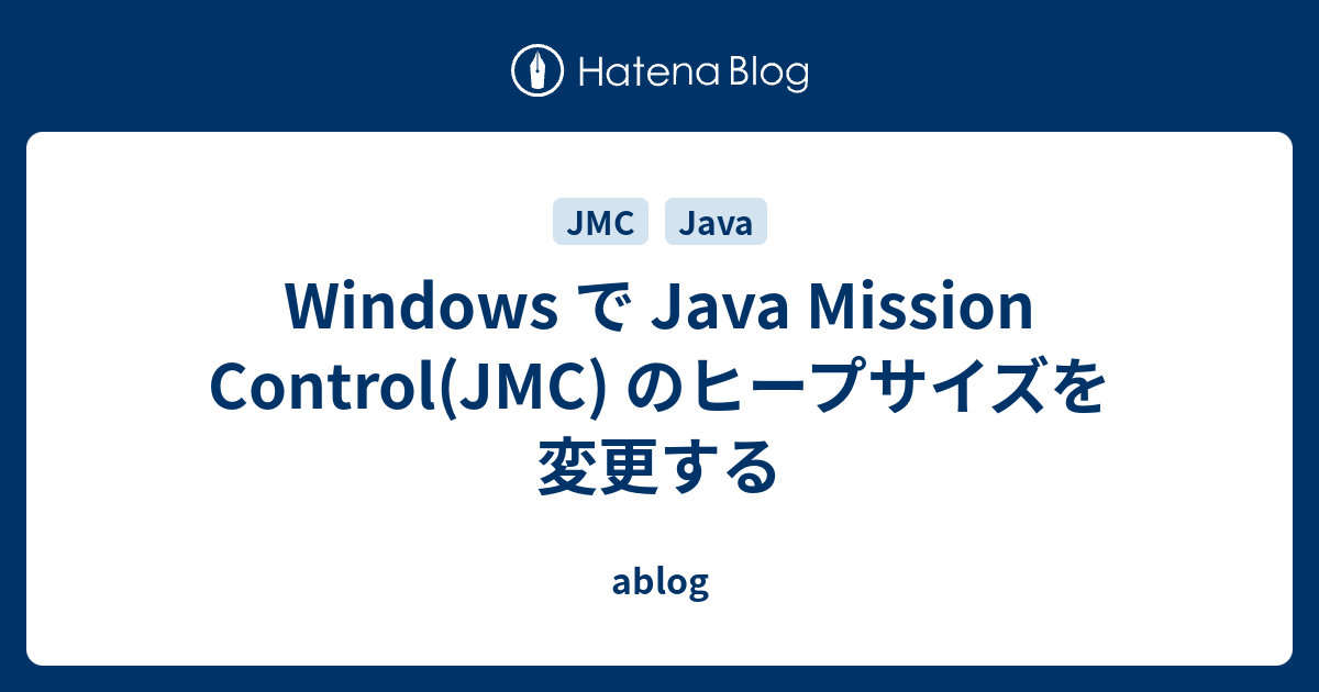 Windows で Java Mission Control(JMC) のヒープサイズを変更する ablog