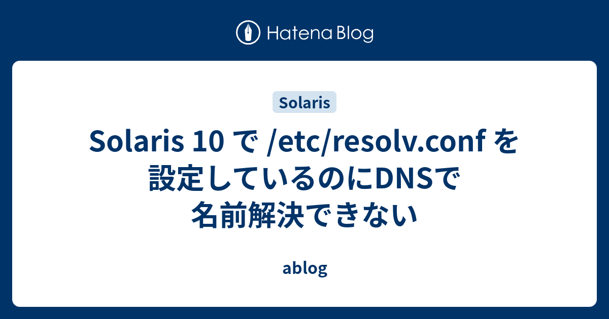 Как посмотреть dns solaris