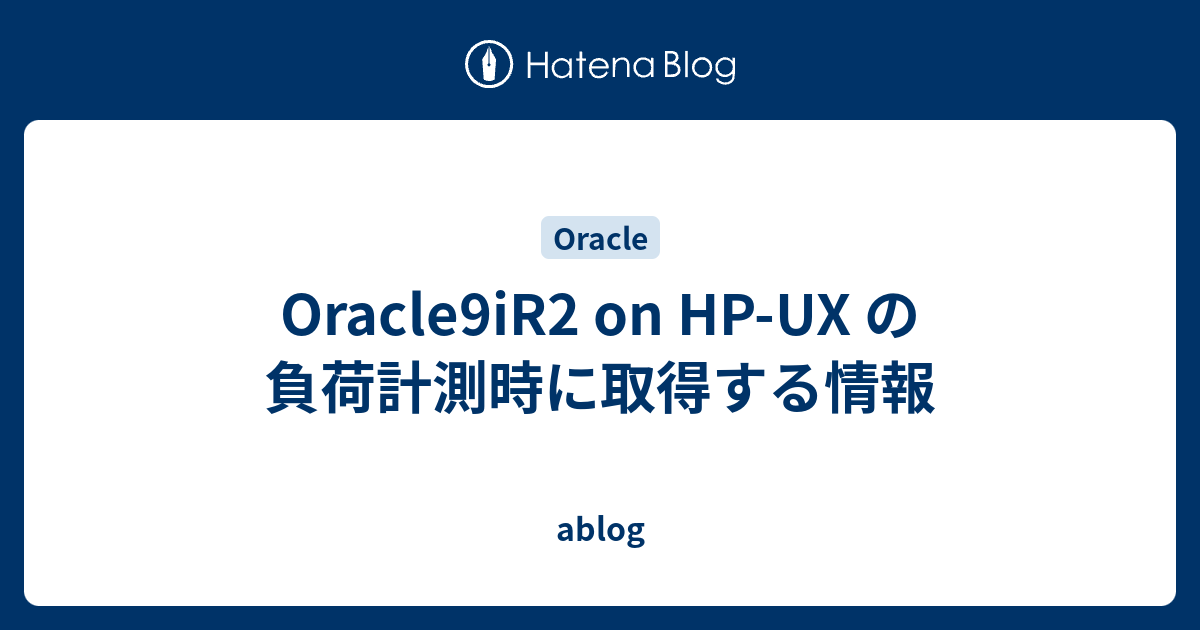 Oracle9ir2 On Hp Ux の負荷計測時に取得する情報 Ablog