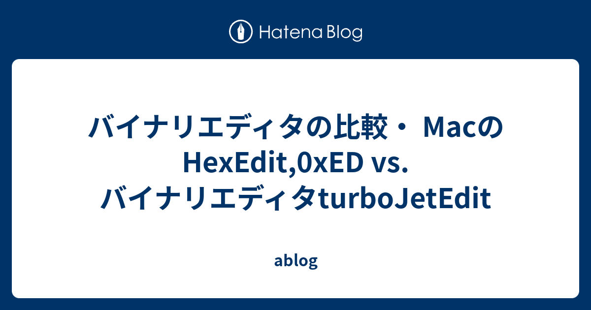 バイナリエディタの比較 Macのhexedit 0xed Vs バイナリエディタturbojetedit Ablog