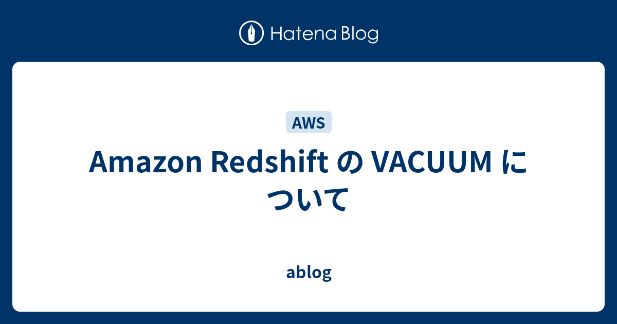 Amazon Redshift の VACUUM について ablog