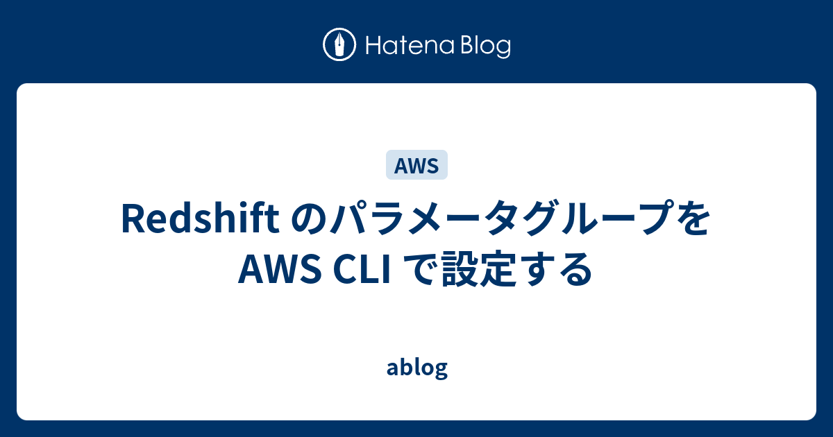 redshift-aws-cli-ablog