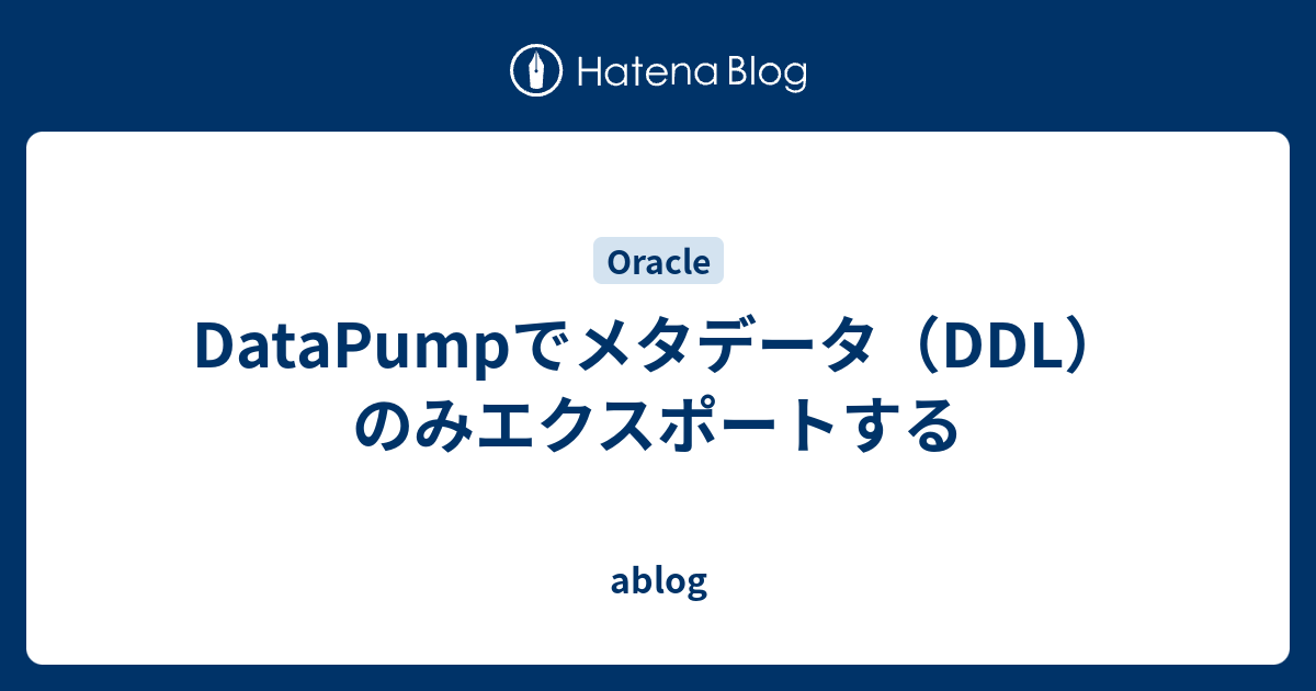 データベース管理者および開発者向けのトピック