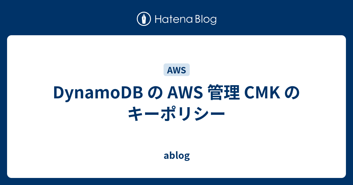 dynamodb-aws-cmk-ablog