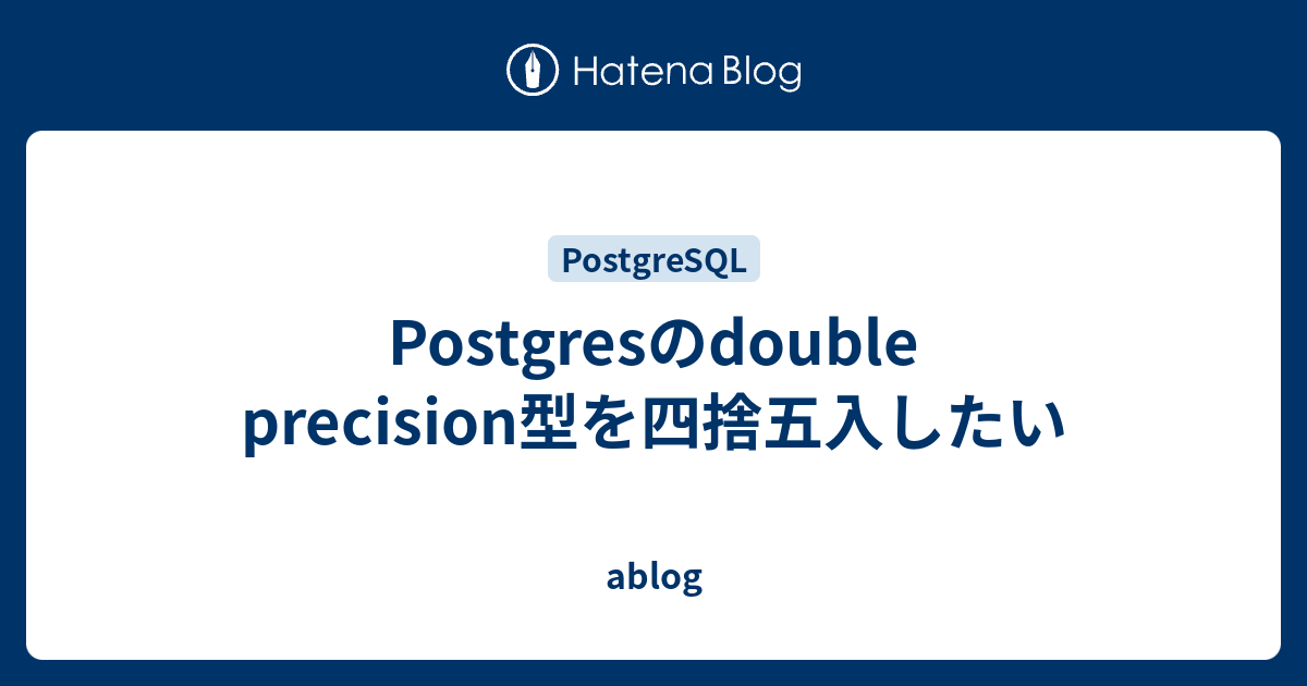 postgres-double-precision-ablog