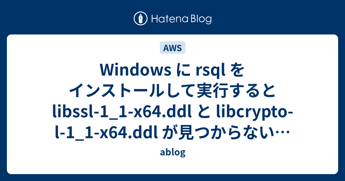 Windows に rsql をインストールして実行すると libssl-1_1-x64.ddl と libcrypto-l-1_1-x64 ...