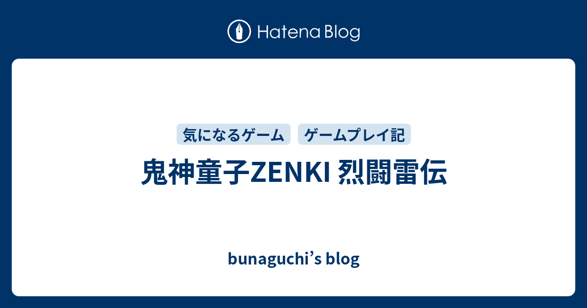 鬼神童子ZENKI 烈闘雷伝 - bunaguchi's blog