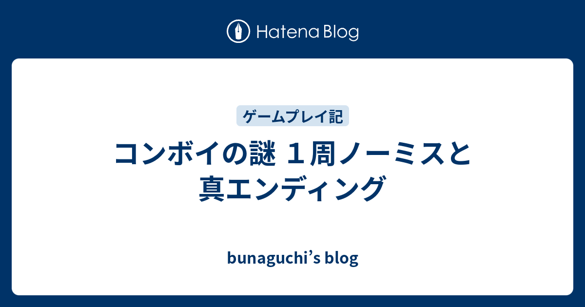 コンボイの謎 １周ノーミスと真エンディング Bunaguchi S Blog