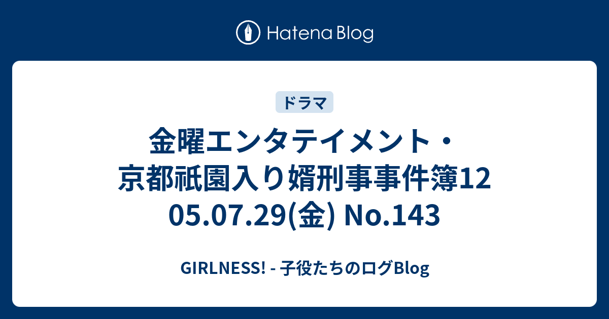 入り 京都 刑事 事件 簿 祇園 婿