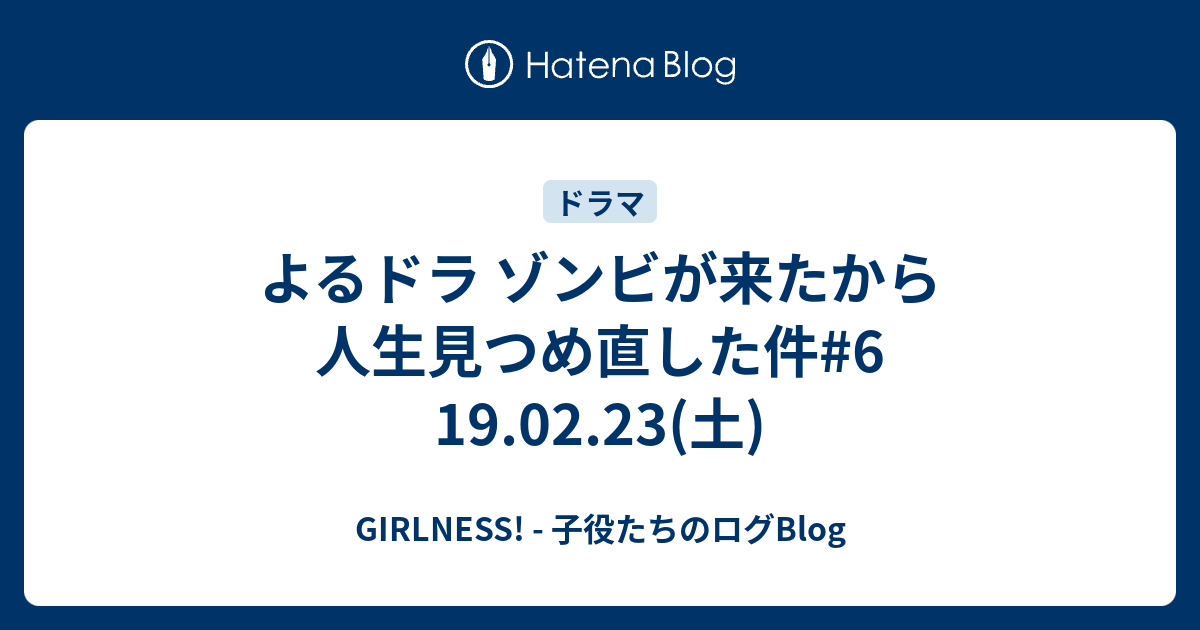 ゾンビが来たから人生見つめ直した件