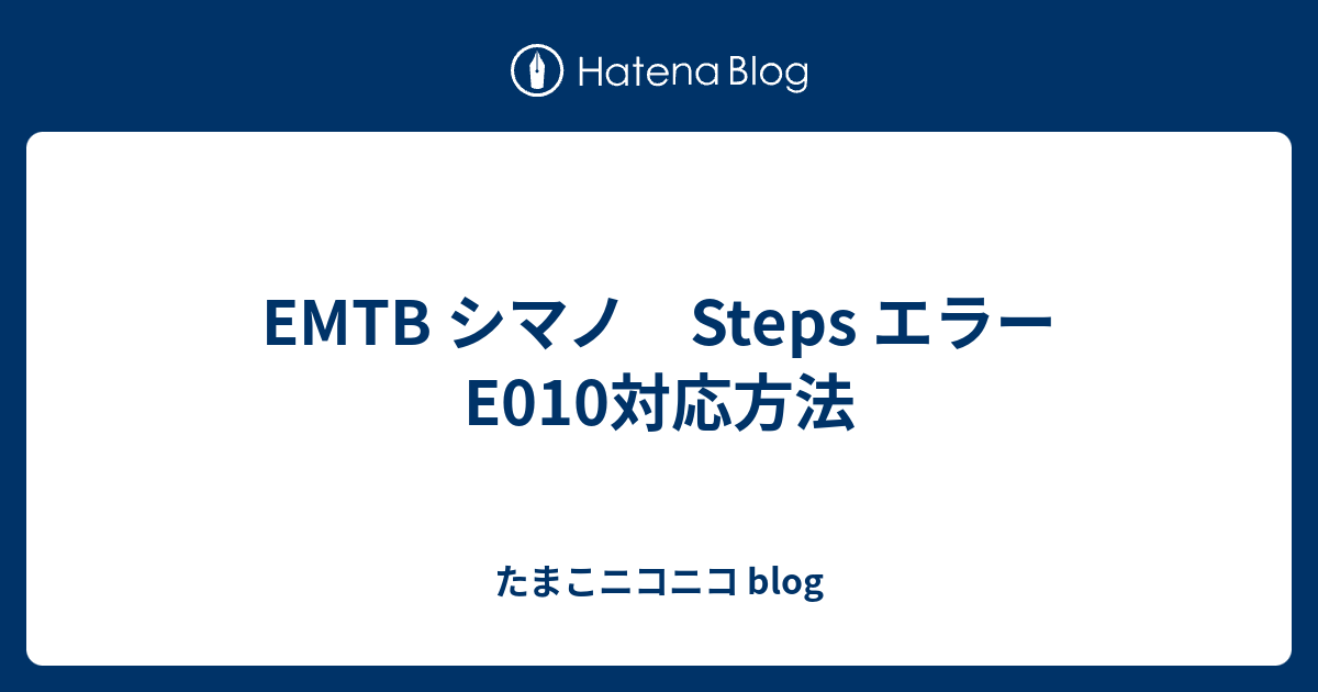 emtb E8080から載せ替え可能 シマノ Steps ep800 E-MTBの世界へ