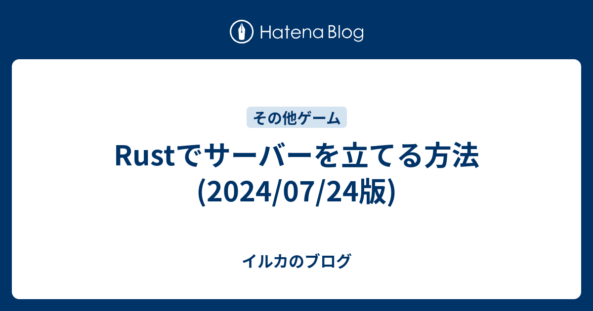 Rustでサーバーを立てる方法 2019 8 6版 イルカのブログ