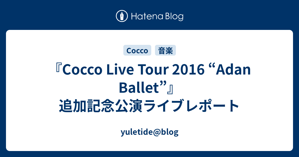 Cocco Live Tour 2016 “Adan Ballet”』追加記念公演ライブレポート