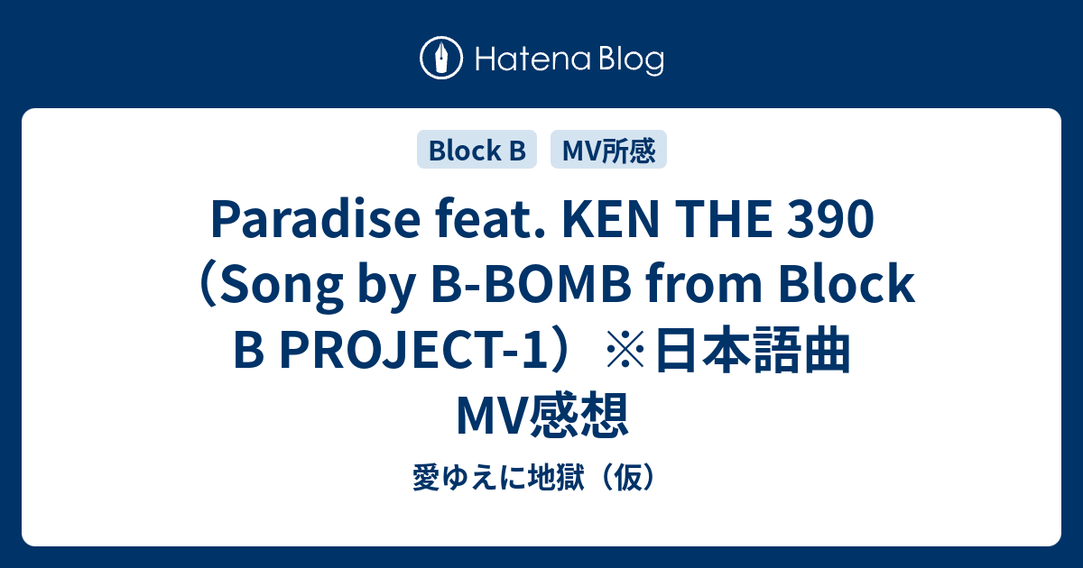 Paradise feat. KEN THE 390（Song by B-BOMB from Block B PROJECT-1