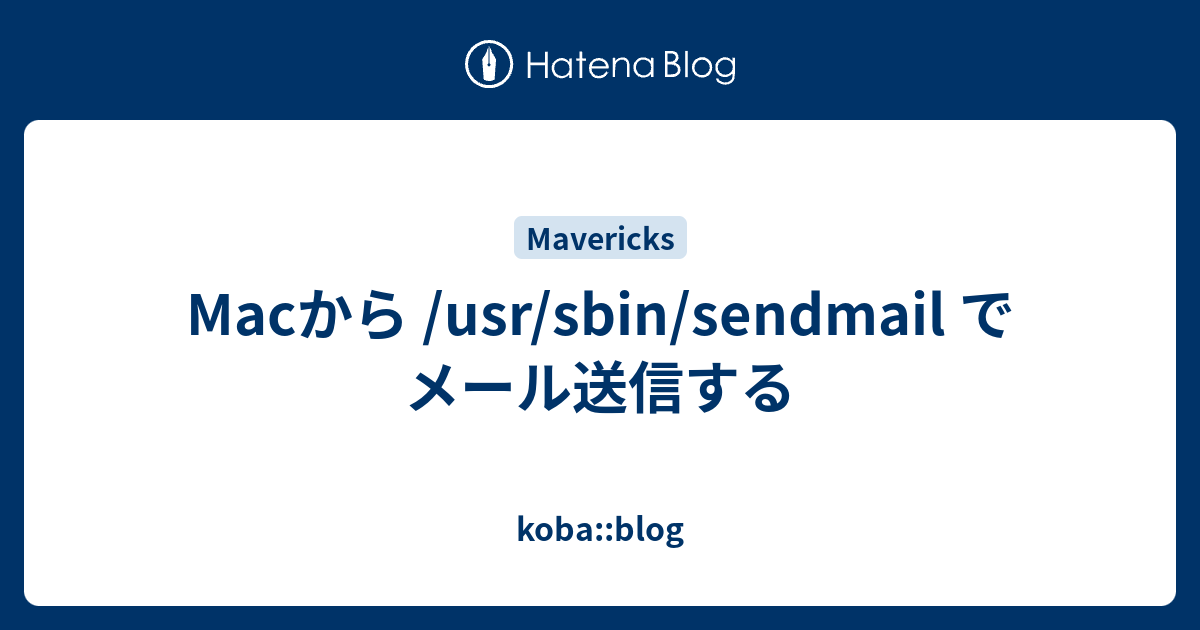 Macから Usr Sbin Sendmail でメール送信する Koba Blog