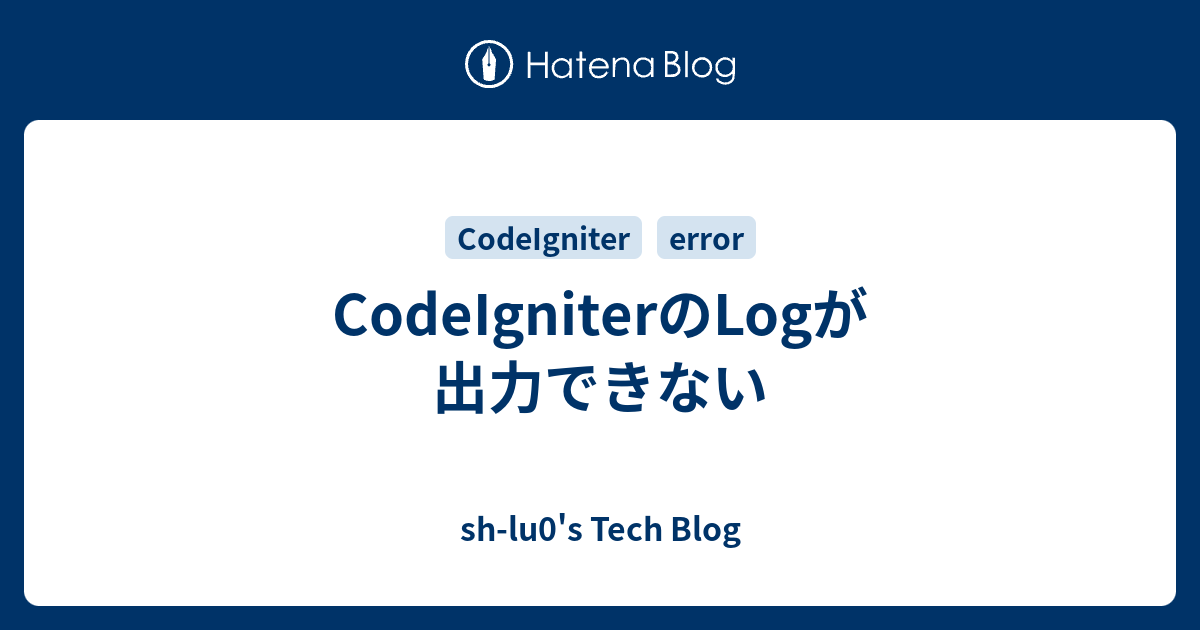 CodeIgniterのLogが出力できない - sh-lu0's Tech Blog