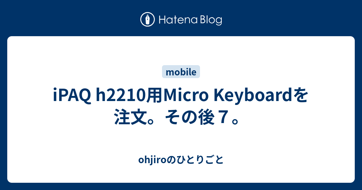 iPAQ h2210用Micro Keyboardを注文。その後7。 - ohjiroのひとりごと