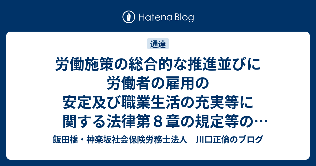 青少年の雇用の促進等に関する法律