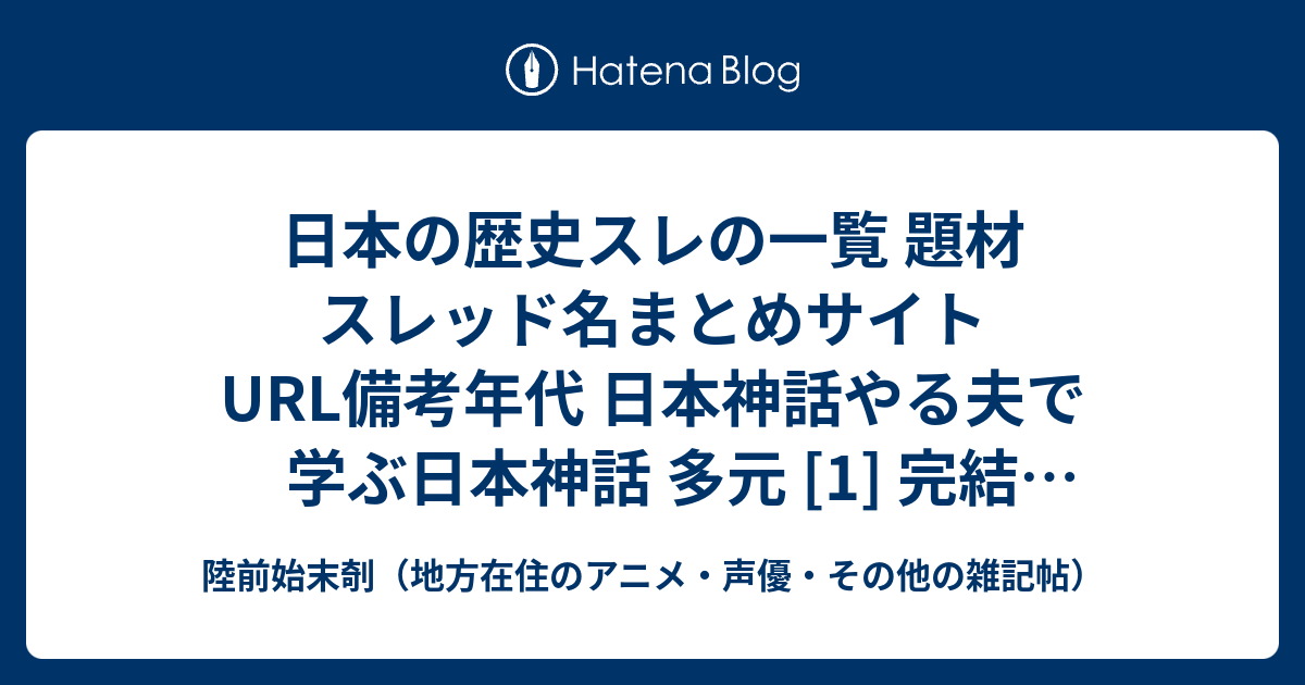 陸前始末剞 地方在住のアニメ 声優 その他の雑記帖