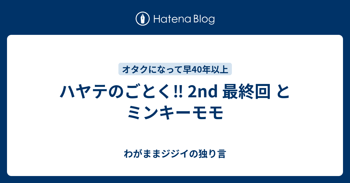 ミンキーモモ 最終回
