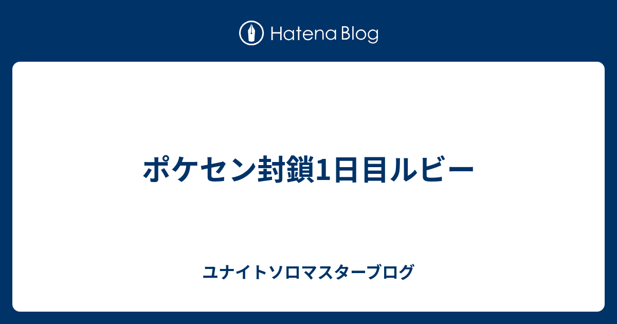 ポケセン封鎖1日目ルビー 見えそうで見えないパンツ