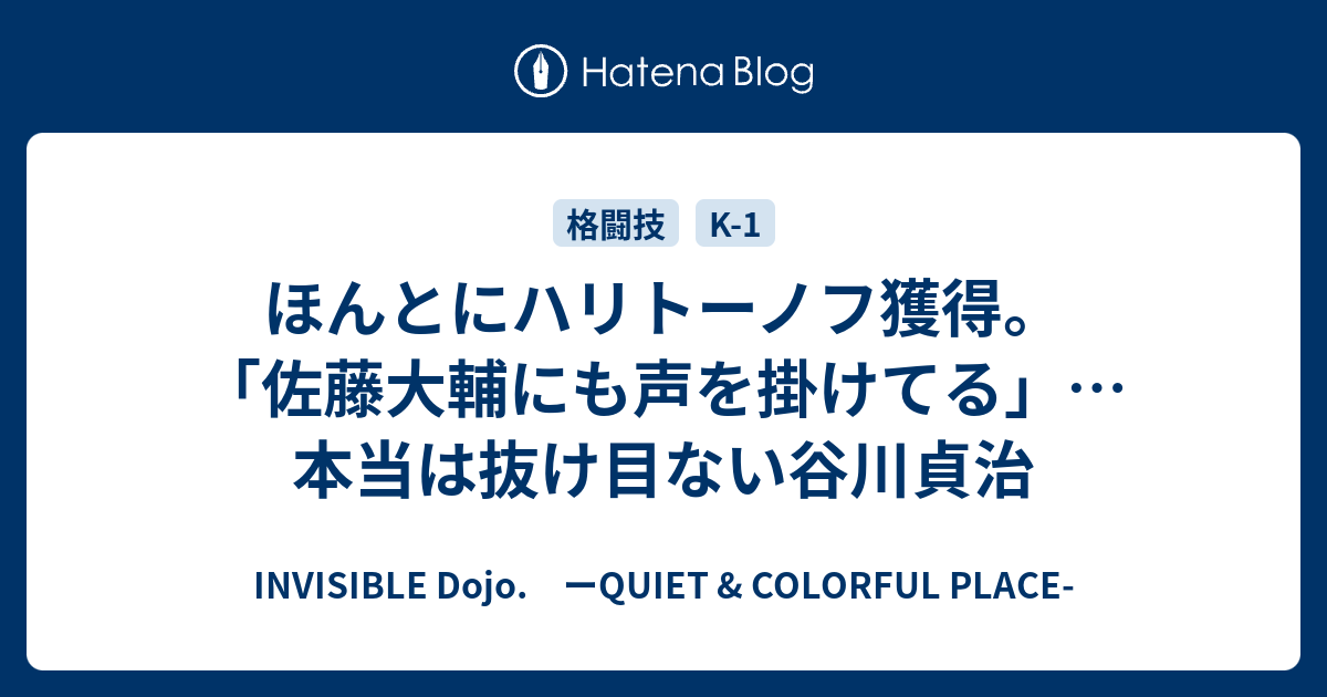 ほんとにハリトーノフ獲得 佐藤大輔にも声を掛けてる 本当は抜け目ない谷川貞治 Invisible D ーquiet Colorful Place